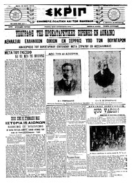 Σκριπ 16/05/1913 