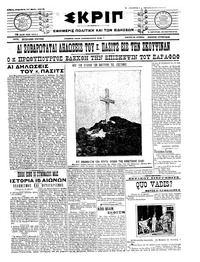 Σκριπ 17/05/1913 
