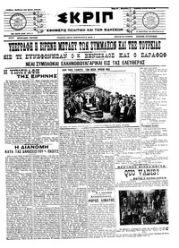 Σκριπ 18/05/1913 