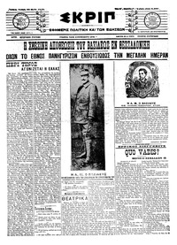 Σκριπ 22/05/1913 