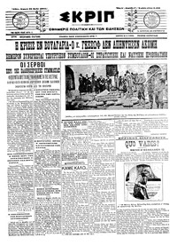Σκριπ 26/05/1913 