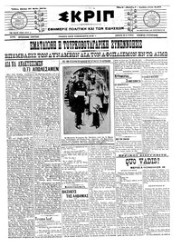 Σκριπ 27/05/1913 