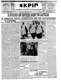 Σκριπ 01/06/1913 