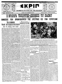 Σκριπ 16/06/1913 