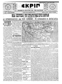 Σκριπ 10/07/1913 