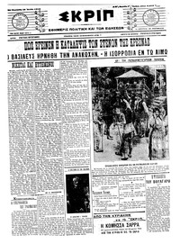 Σκριπ 12/07/1913 