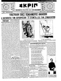 Σκριπ 18/07/1913 