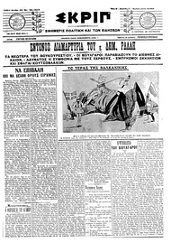 Σκριπ 22/07/1913 