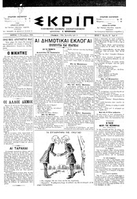 Σκριπ 11/09/1895 