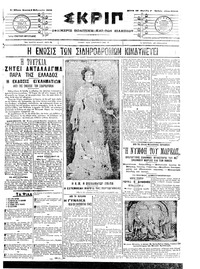 Σκριπ 03/02/1908 