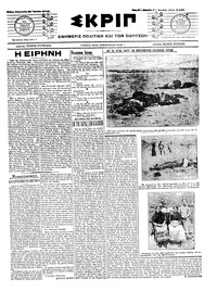 Σκριπ 26/07/1913 