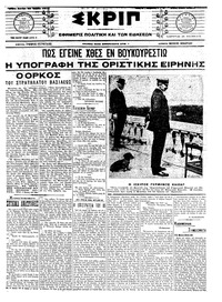 Σκριπ 29/07/1913 