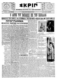 Σκριπ 01/08/1913 