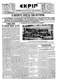 Σκριπ 03/08/1913 