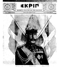 Σκριπ 05/08/1913 