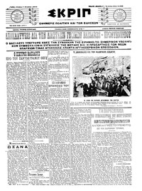 Σκριπ 07/08/1913 