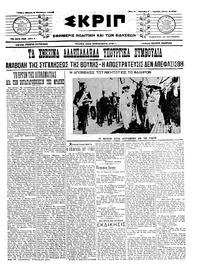 Σκριπ 08/08/1913 