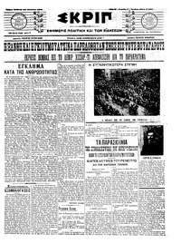 Σκριπ 10/08/1913 