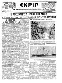 Σκριπ 11/08/1913 