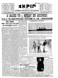 Σκριπ 12/08/1913 