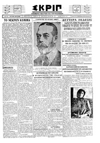 Σκριπ 16/12/1928 