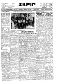 Σκριπ 17/12/1928 