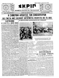 Σκριπ 13/08/1913 