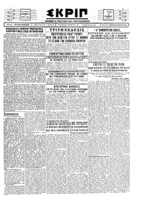 Σκριπ 18/12/1928 