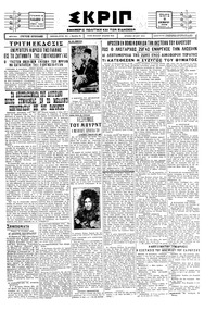 Σκριπ 19/12/1928 