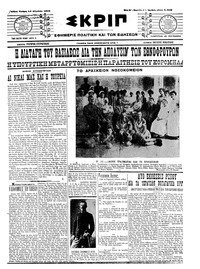 Σκριπ 14/08/1913 