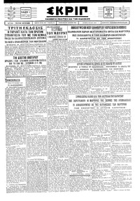 Σκριπ 20/12/1928 