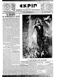 Σκριπ 15/08/1913 