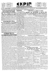 Σκριπ 21/12/1928 