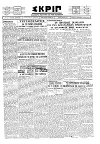 Σκριπ 22/12/1928 