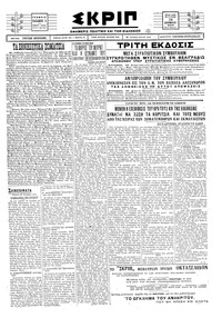 Σκριπ 23/12/1928 