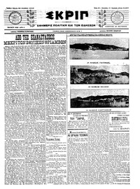 Σκριπ 22/08/1913 