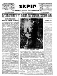 Σκριπ 27/08/1913 