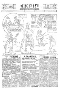 Σκριπ 25/12/1928 
