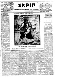 Σκριπ 28/08/1913 