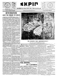 Σκριπ 30/08/1913 