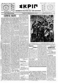 Σκριπ 06/09/1913 
