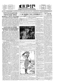 Σκριπ 06/01/1929 