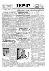 Σκριπ 08/01/1929 