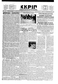 Σκριπ 10/01/1929 