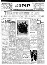 Σκριπ 11/09/1913 