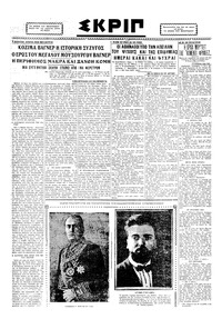 Σκριπ 13/01/1929