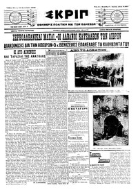 Σκριπ 12/09/1913 