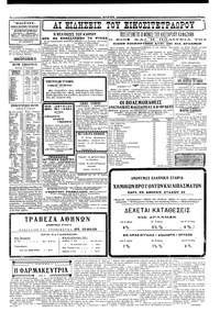 Σκριπ 13/01/1929