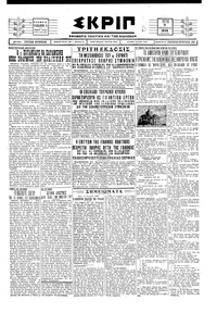 Σκριπ 15/01/1929 