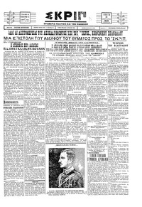 Σκριπ 26/01/1929 
